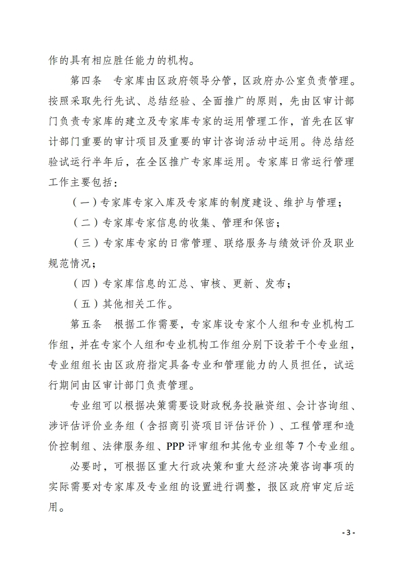 ϸJ9ֲش󾭼þרҿа취.pdf_page_03.jpg