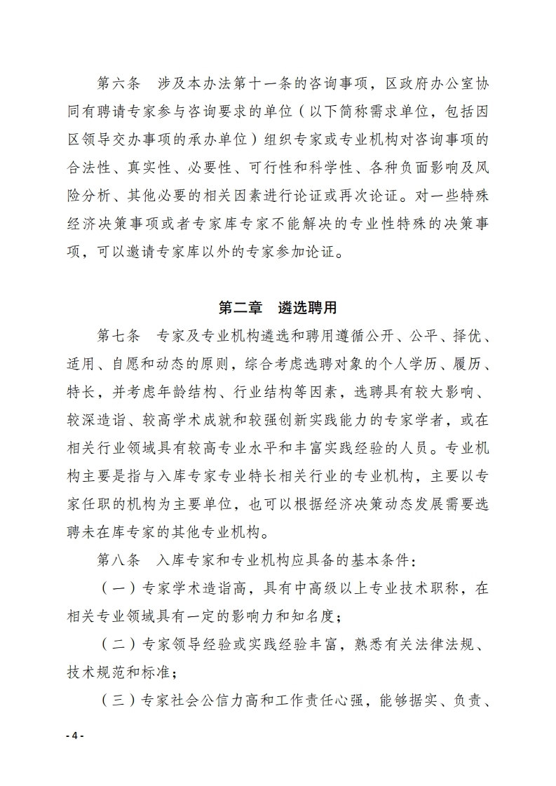 ϸJ9ֲش󾭼þרҿа취.pdf_page_04.jpg