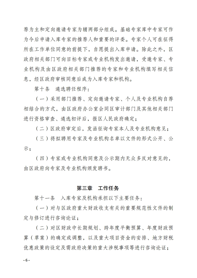 ϸJ9ֲش󾭼þרҿа취.pdf_page_06.jpg