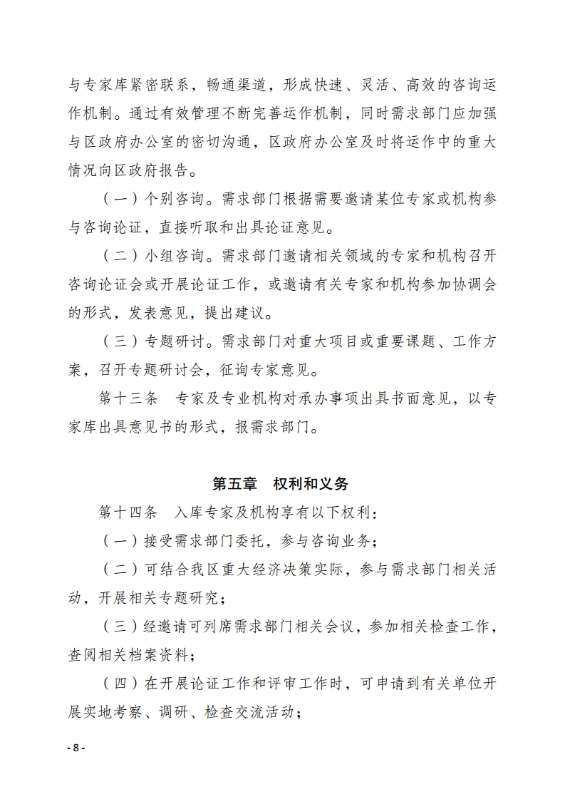ϸJ9ֲش󾭼þרҿа취.pdf_page_08.jpg