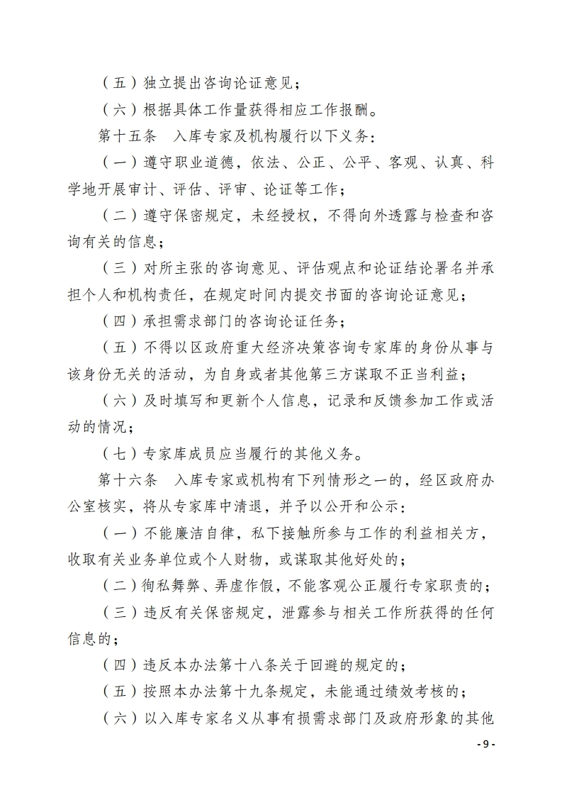 ϸJ9ֲش󾭼þרҿа취.pdf_page_09.jpg