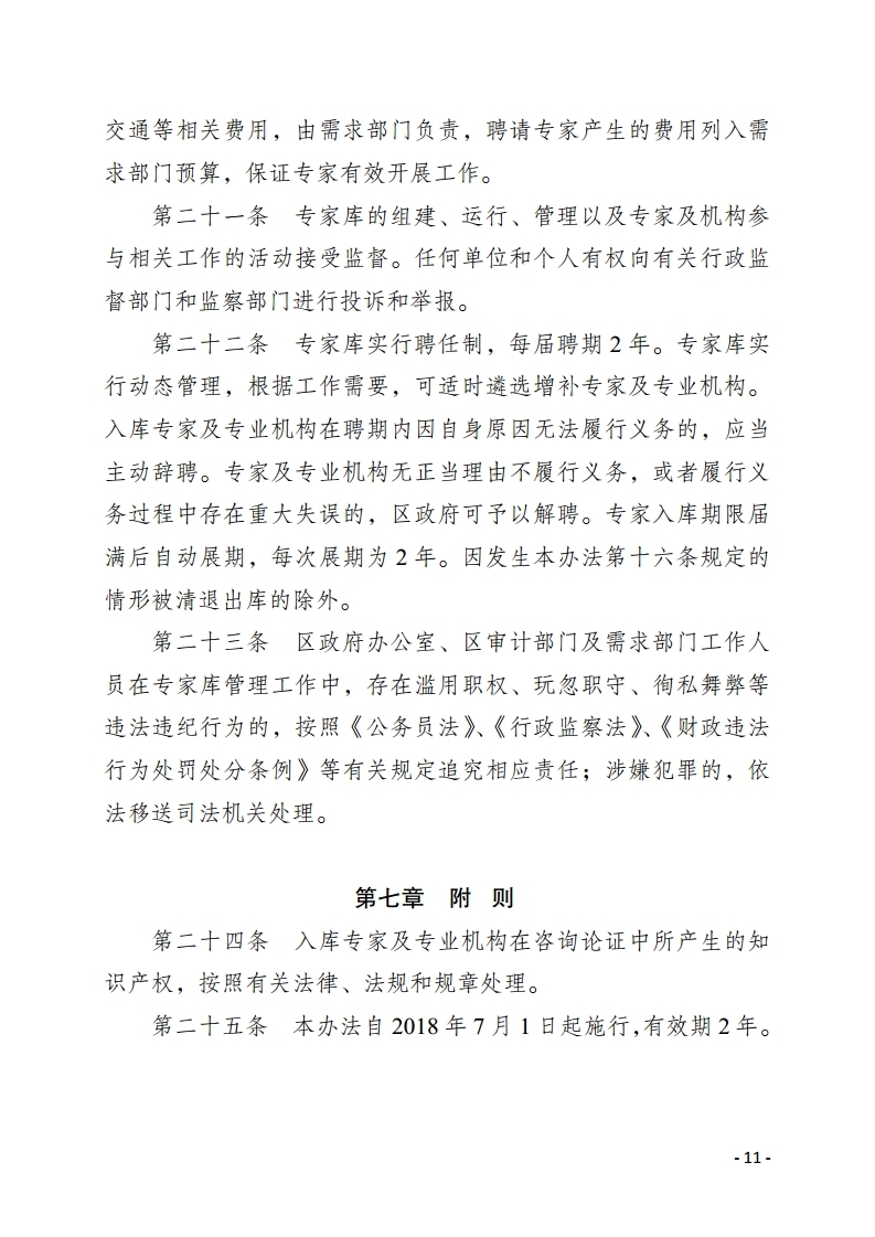 ϸJ9ֲش󾭼þרҿа취.pdf_page_11.jpg