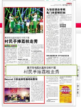 东江时报报道 东江时报报道