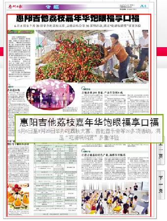 惠州日报报道 惠州日报报道