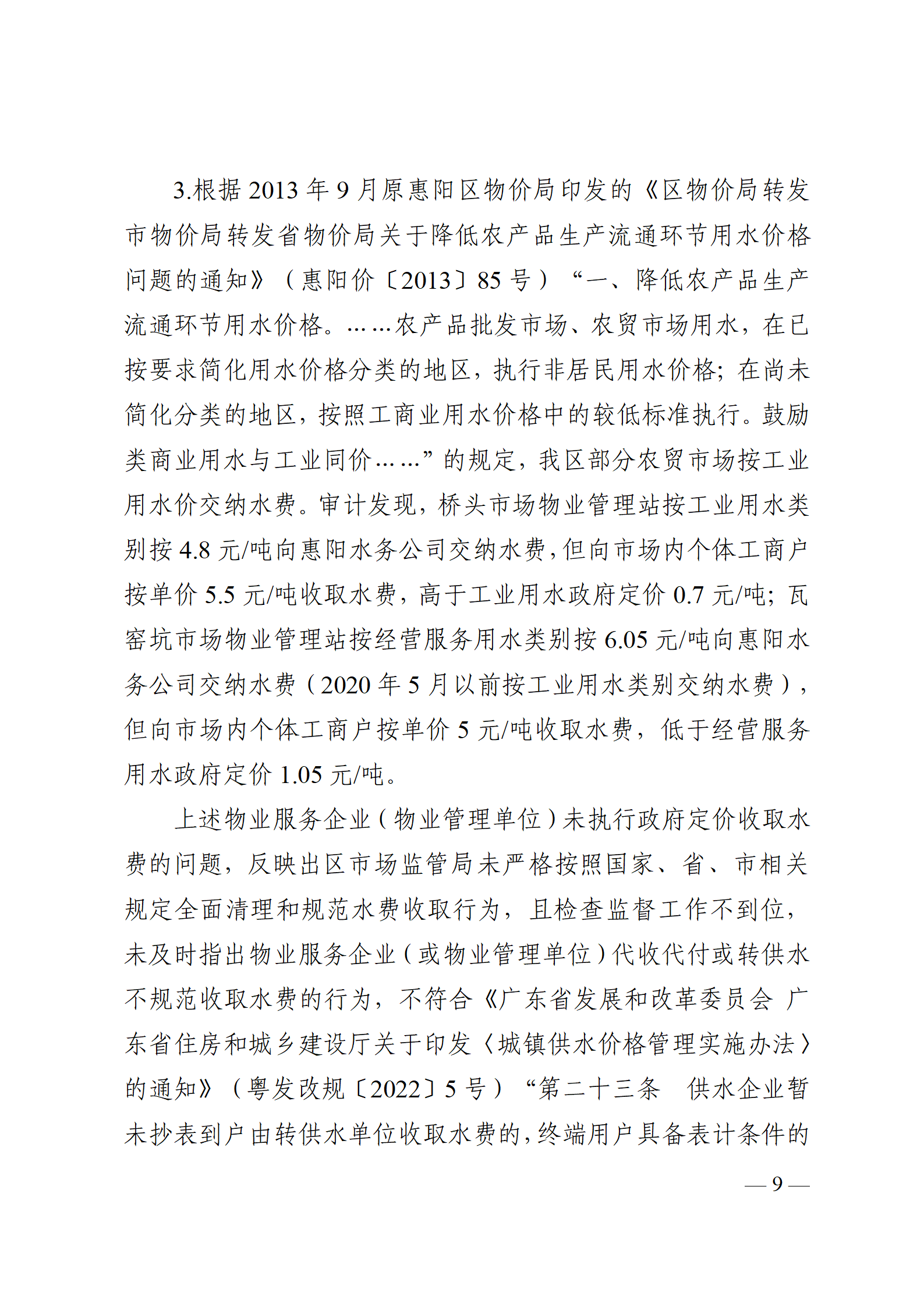 20231 ֧гӦչߴʩʵרƵ鱨_09.png